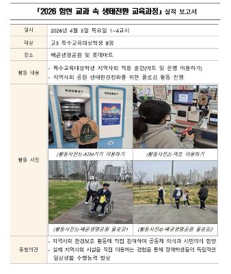 특수교육 교과 속 생태전환 교육