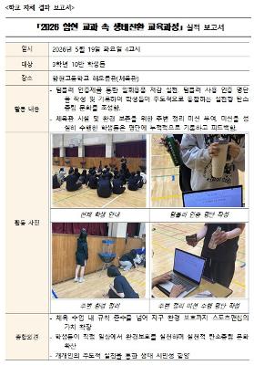 스포츠생활 교과 속 생태전환 교육과정