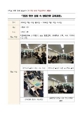 2026 함현 창체 속 생태전환 교육과정