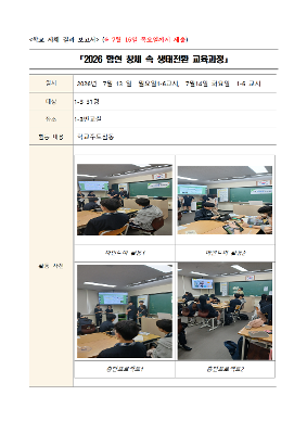 2026 함현 창체 속 생태전환 교육과정