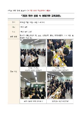 2026 함현 창체 속 생태전환 교육과정