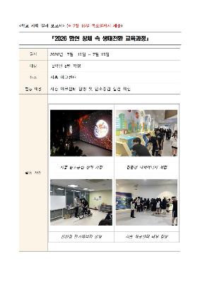 지역연계 생태전환 프로그램 보고서 (2학년 8반)
