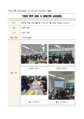 2026 함현 창체 속 생태전환 교육과정