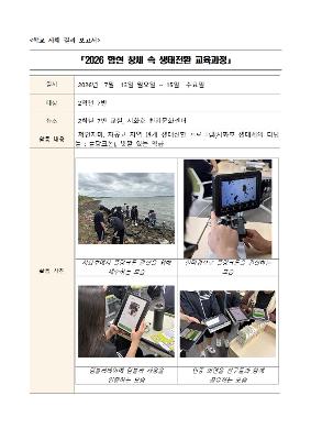 2026 함현 창체 속 생태전환 교육과정