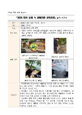 2026 함현 창체 속 생태전환 교육과정