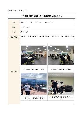 2026 함현 창체 속 생태전환 교육과정
