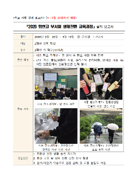 시흥에코센터 연계 시흥 탄소가계부+ 실천 활동(2학년부)