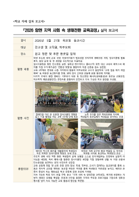 학부모와 함께하는 업사이클링 생활안전캠페인