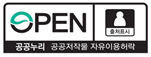 공공누리 표시 이미지
