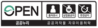 공공누리 표시 이미지