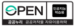 공공누리 표시 이미지