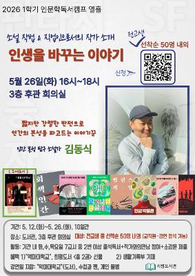 2026 1학기 김동식 작가와의만남