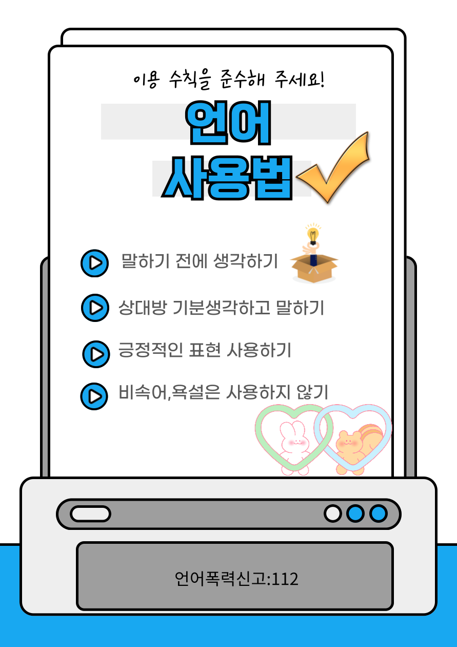 언어폭력-1