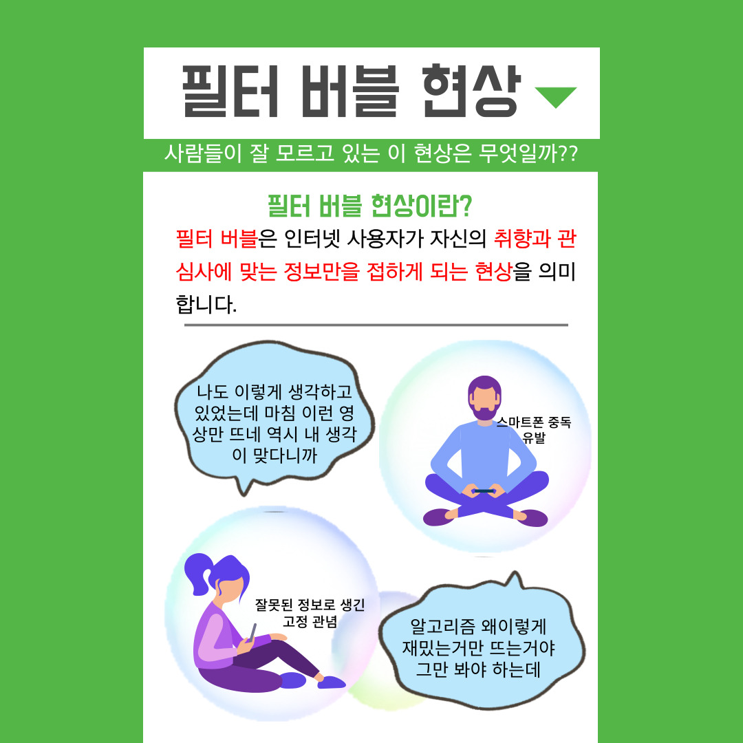 필터버블 1