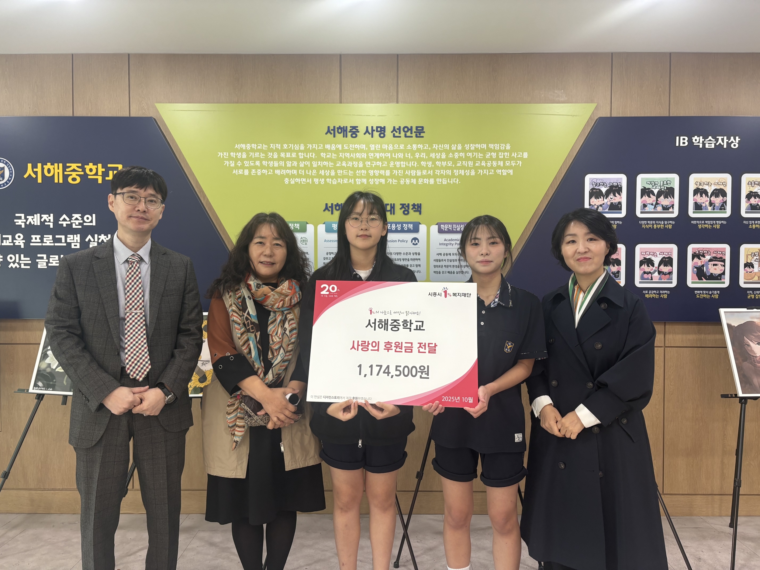 제17회 서해어울림 한마당 부스 수익금 기부