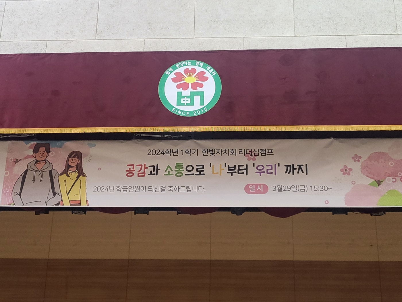 2024학년도 리더십캠프