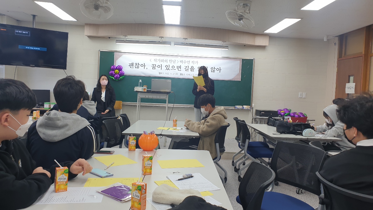 2022학년 꿈쌤 백수연 작가와 만남 <'괜찮아, 꿈이 있으면 길을 잃지 않아'>
