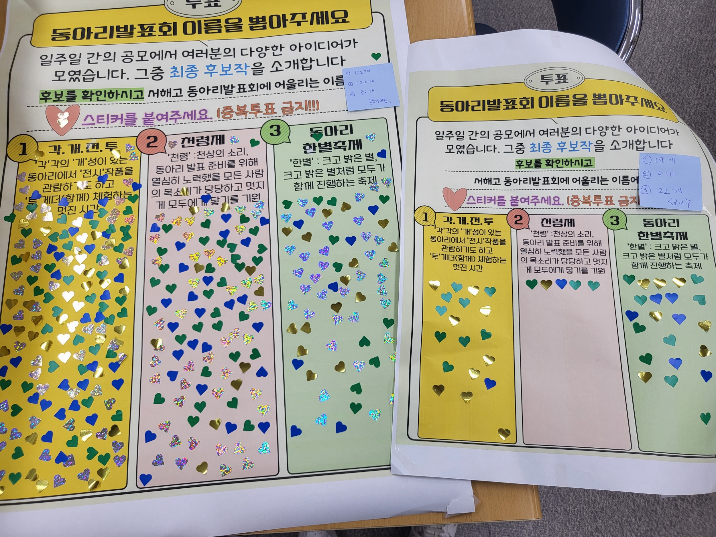 2023 동아리 발표회 이름 찾기 공모부터 투표까지