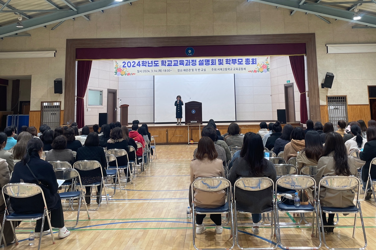 2024학년도 학부모총회 및 학교교육과정 설명회