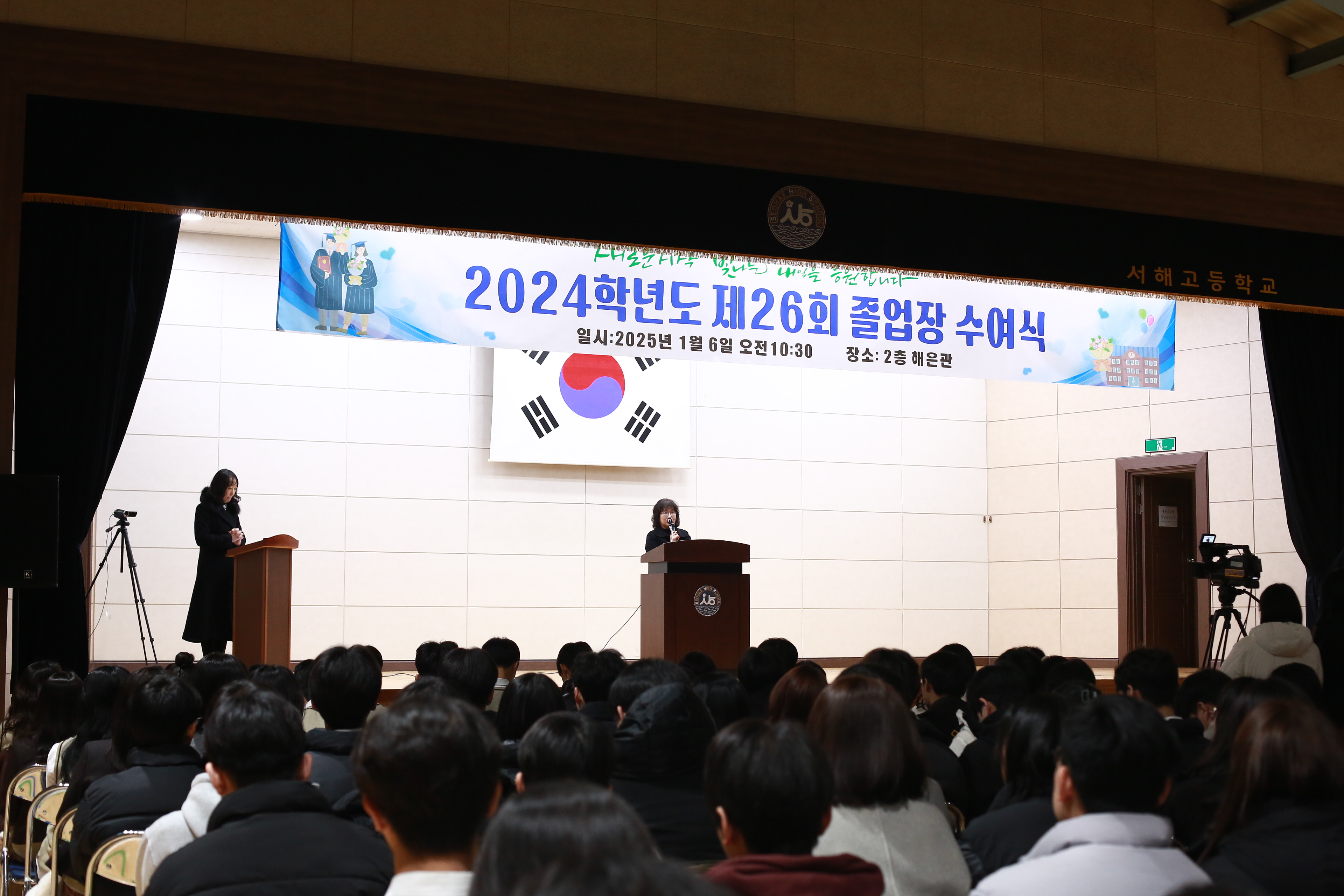 2024학년도 제26회 졸업장 수여식