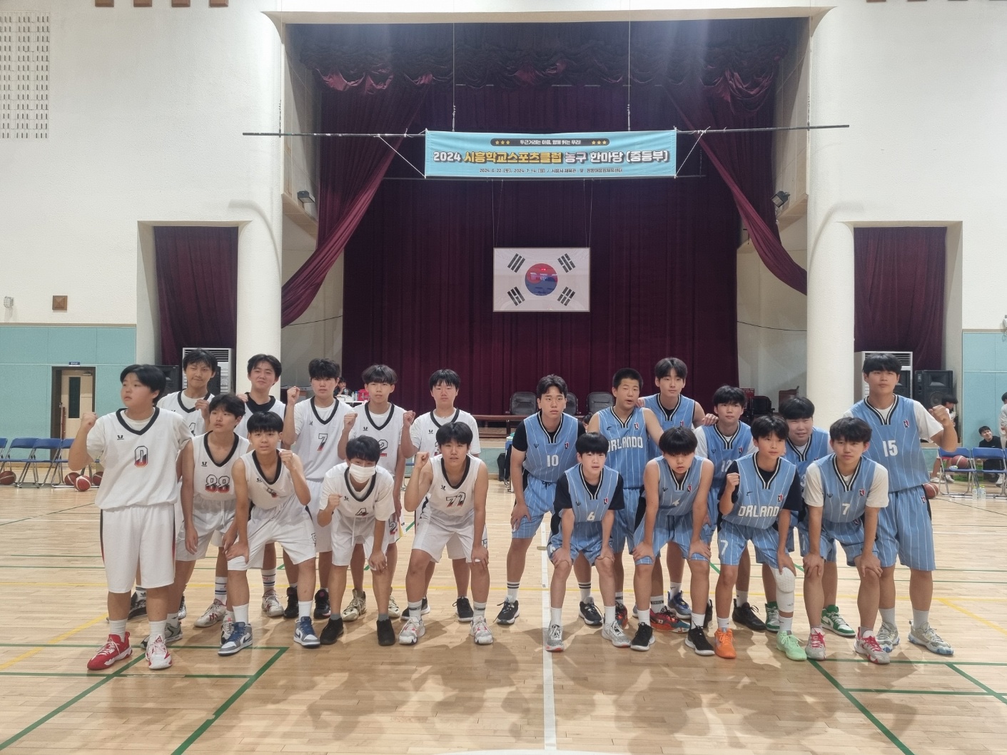 2024학년도 시흥학교스포츠클럽한마당 농구대회 본선 참가