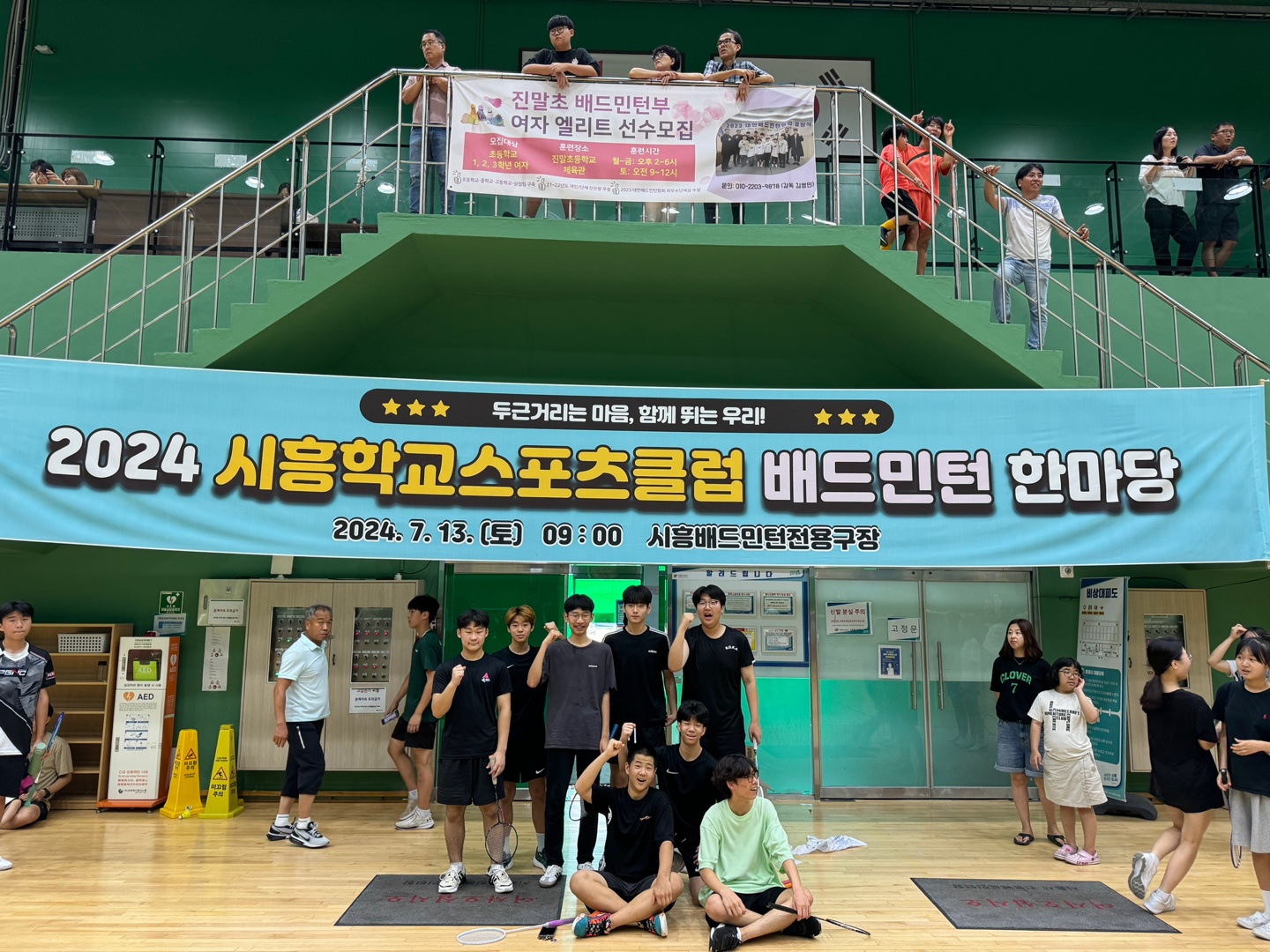 2024학년도 시흥학교스포츠클럽한마당 배드민턴 대회 참가