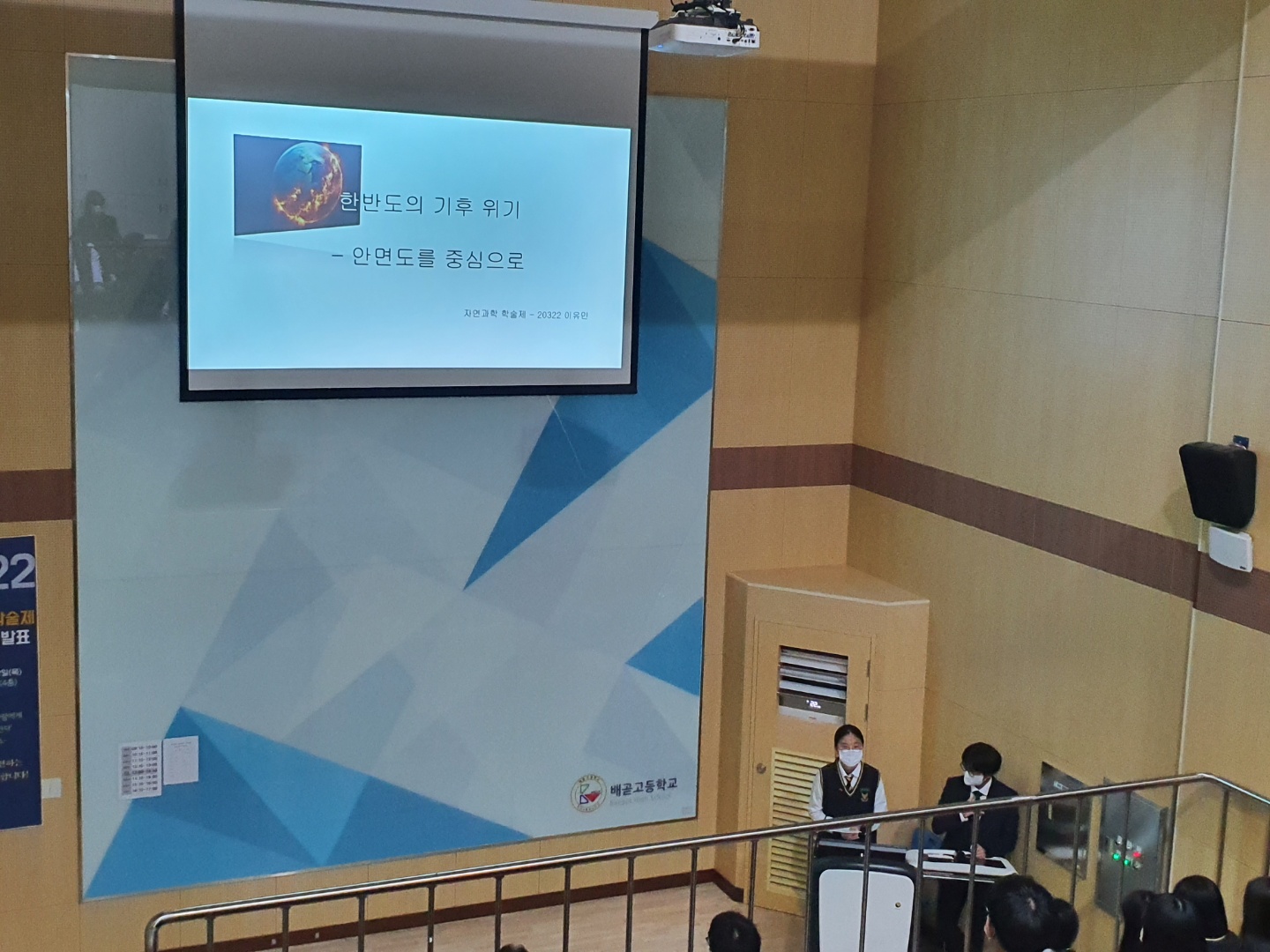 2022 자연과학학술제 발표회