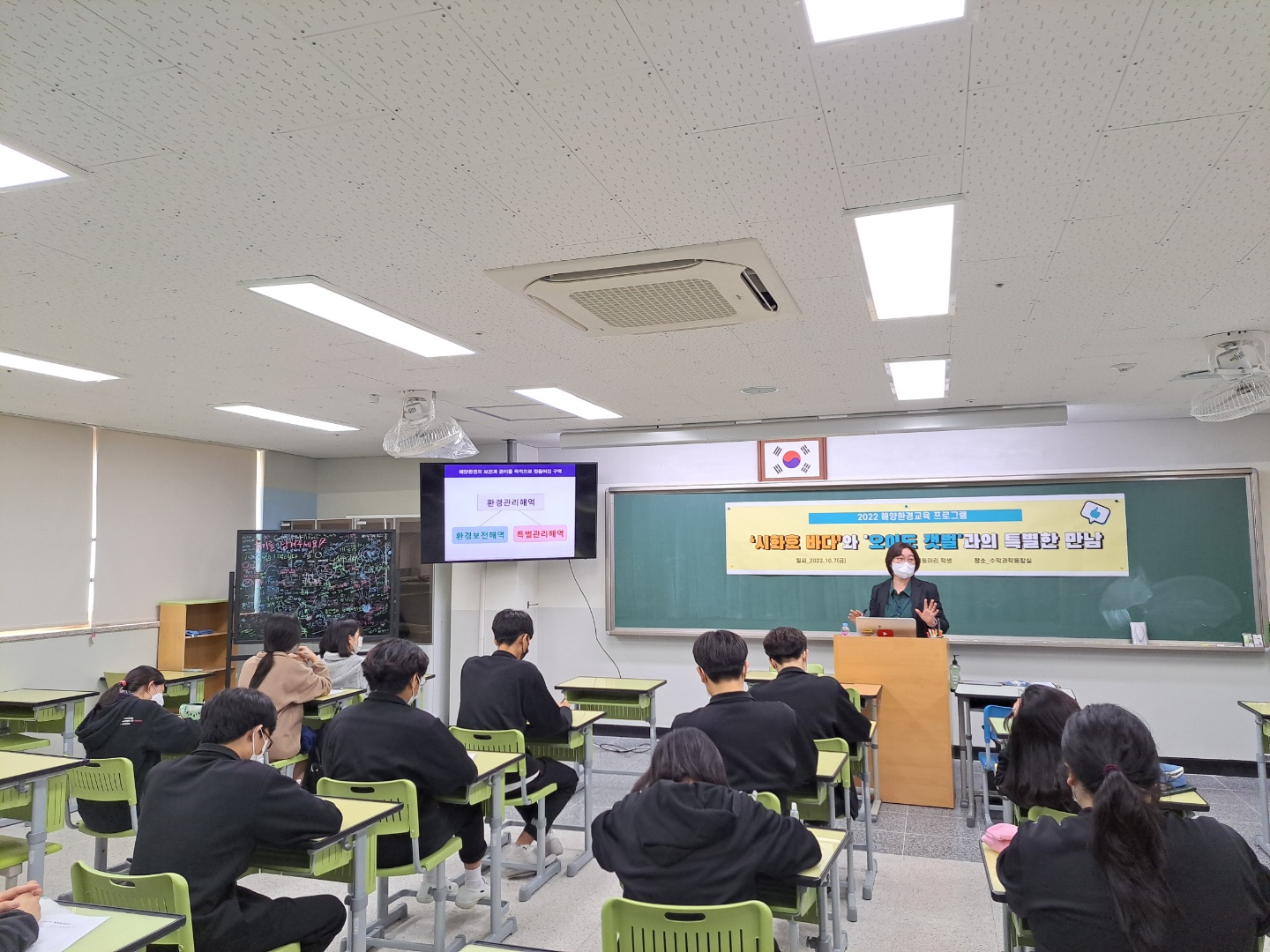 해양환경교육(10월 7일)