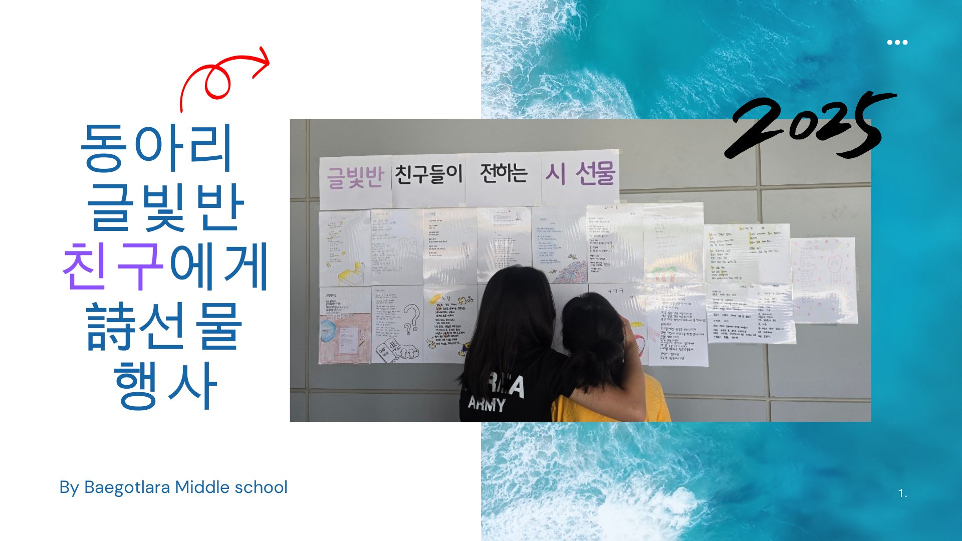 [동아리 글빛반] 친구에게 시 선물하기 행사