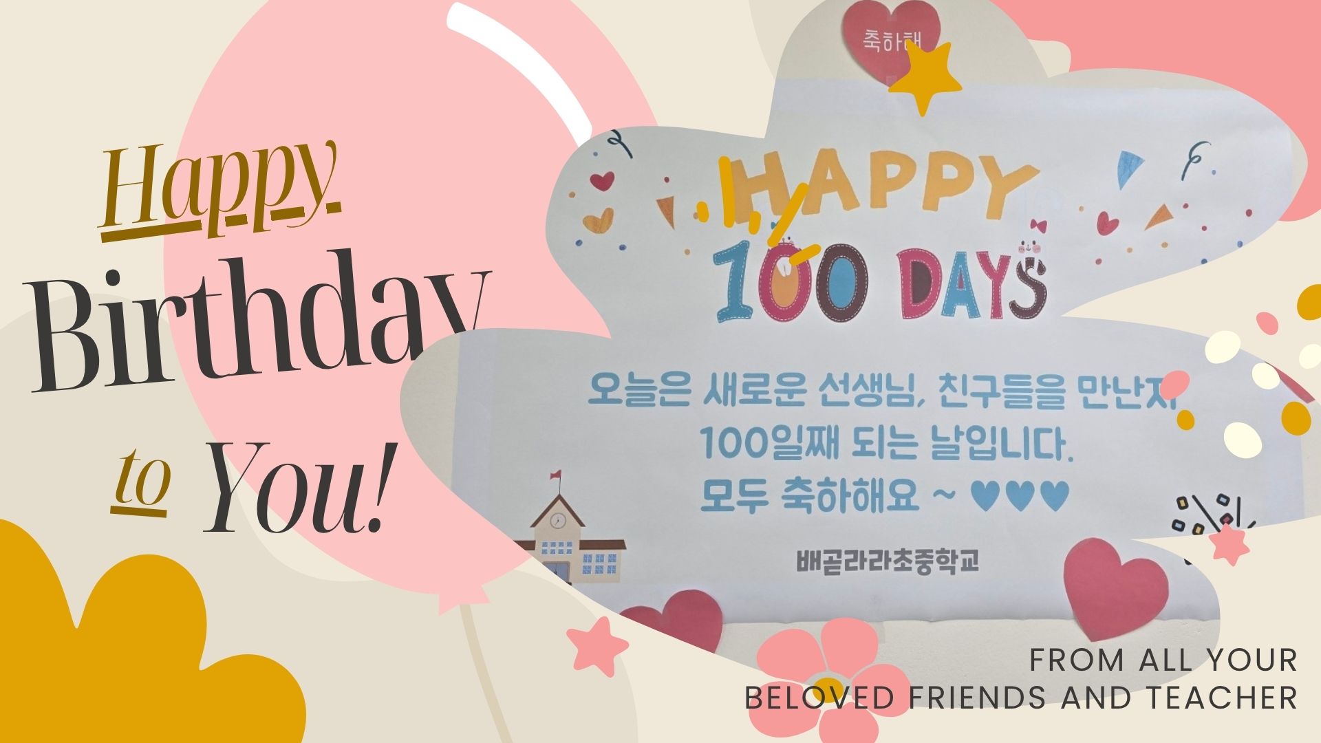 [축하] 초1, 중1 학생 100일 맞이 축하~