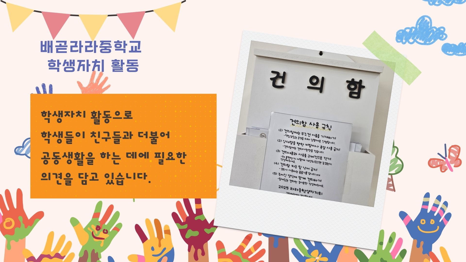 (학생자치회) 학생회 활동