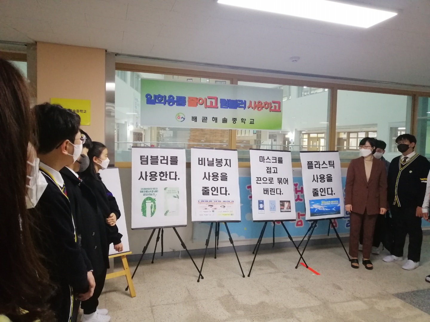 1회용품 사용줄이기 교육 캠페인
