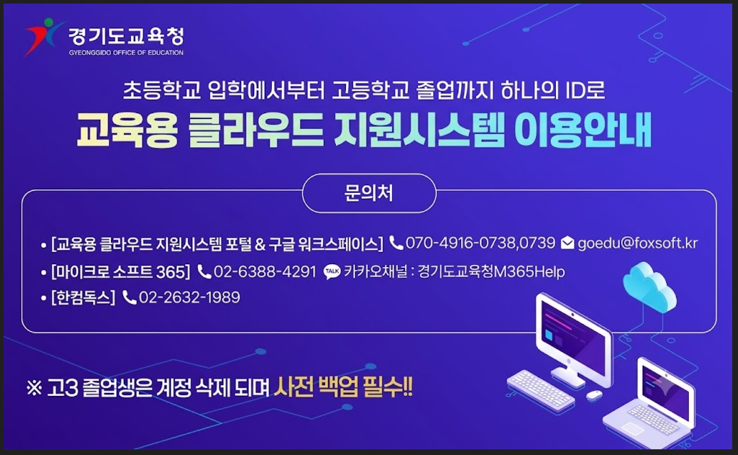 교육용 클라우드 지원시스템 이용 안내